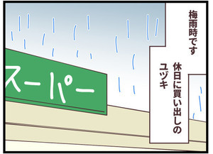 別居してても愛してる 第53回 夫婦が一緒に住むメリットを目の当たりにした日