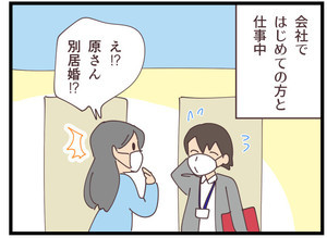 別居してても愛してる 第74回 別居婚ってロマンティック?