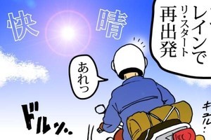 笑って済ませちゃう? バイク乗り「思い出エピソード」 第17回 ライテクより難しい? レインウエアを着るタイミング