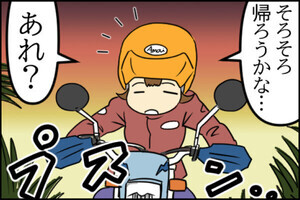 笑って済ませちゃう? バイク乗り「思い出エピソード」 第73回 【漫画】走るのに夢中で給油するのを忘れていた……