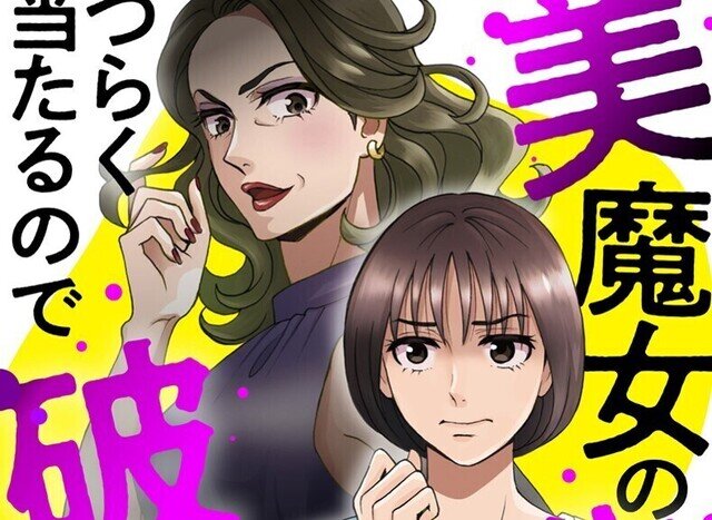 【無料漫画】美魔女の義母がつらく当たるので破滅させました 第1回 「男の子の初孫を期待してたのに」孫が女の子だと知った義母は…