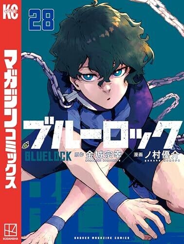 ブルーロック（２８） (週刊少年マガジンコミックス)
