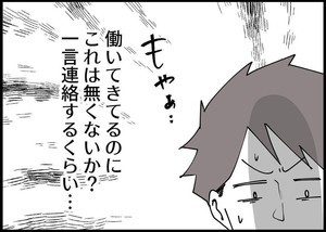 僕と帰ってこない妻 第138回 朝食に続き、夕飯はカップラーメンのみ。モヤっとしながら部屋を見回すと、夫はあることに気付く