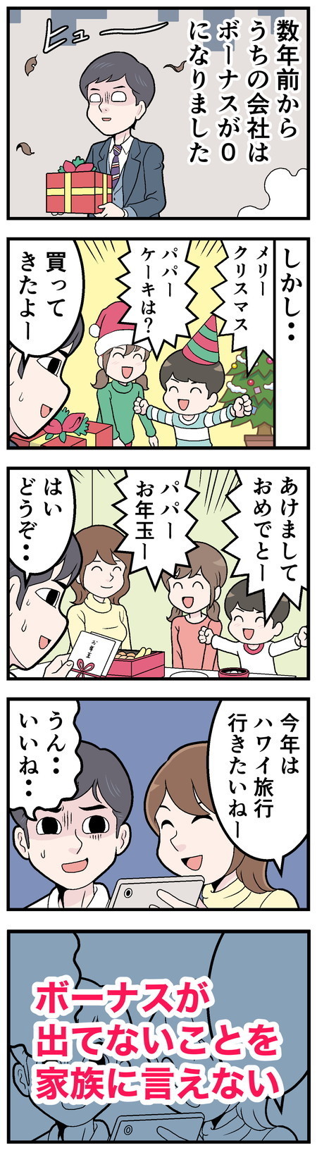 ボーナス入ってやらかした話 - 第15回「家族には言えない」