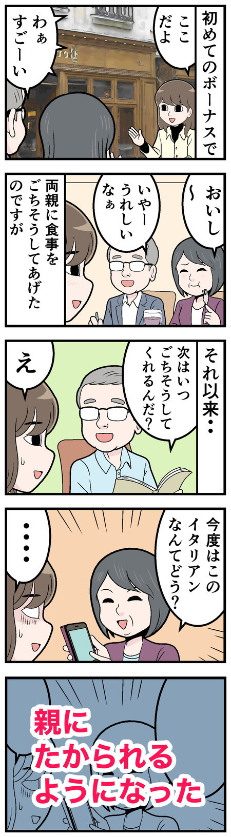 ボーナス入ってやらかした話 - 第16回「気持ちはわかるけど……」