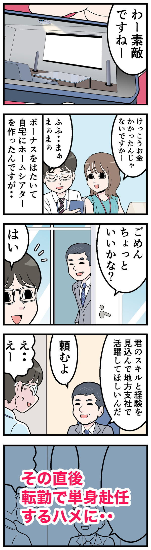 ボーナス入ってやらかした話 - 第26回「え……? いま……?」