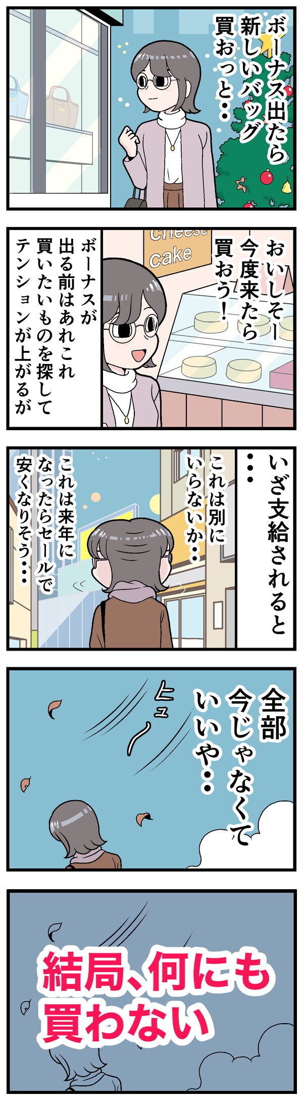 ボーナス入ってやらかした話 - 第29回「買いたいものがありすぎて困る」