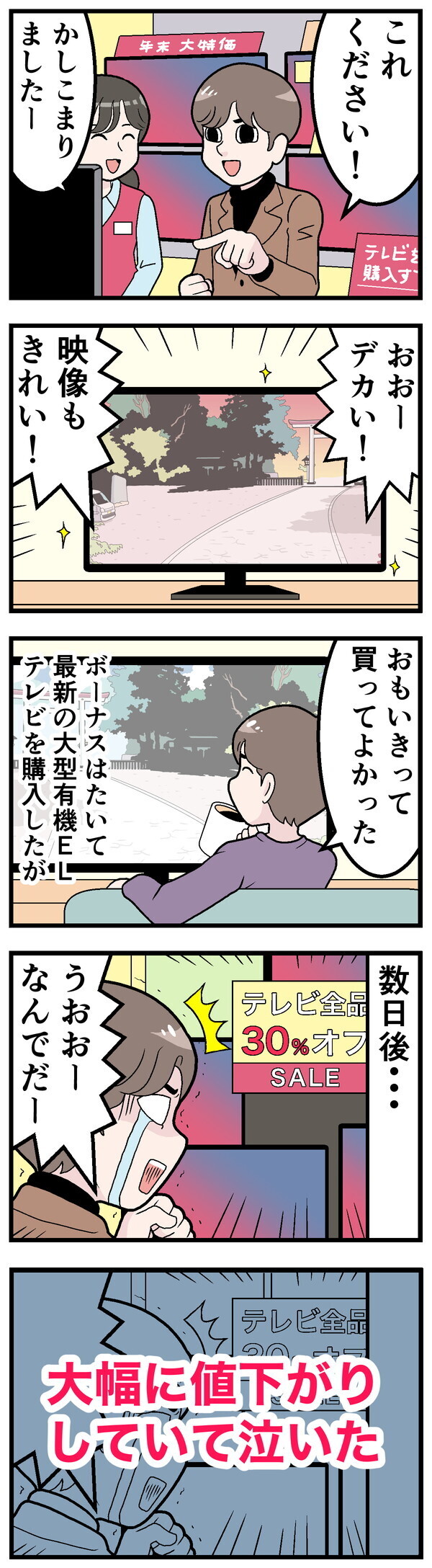 ボーナス入ってやらかした話 - 第32回「あと数日だけ……」
