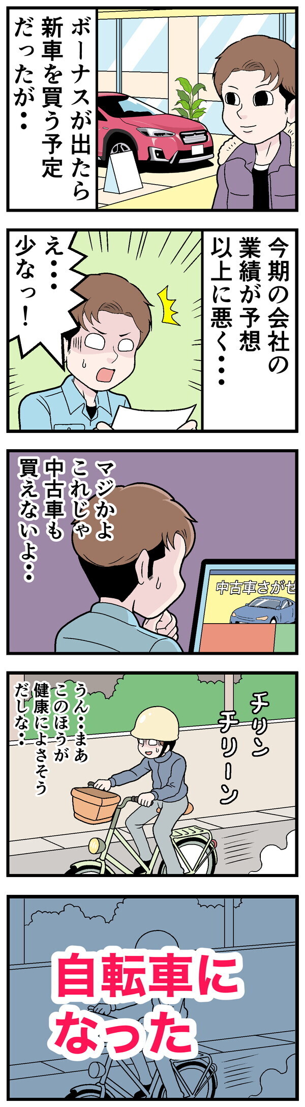 ボーナス入ってやらかした話 - 第33回「[本怖] ……思ってたのと違う。」