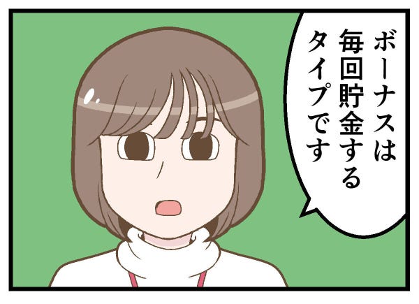 新・ボーナス入ってやらかした話 第17回 【漫画】貯金派だった私が“アレ”のガチ勢になった理由