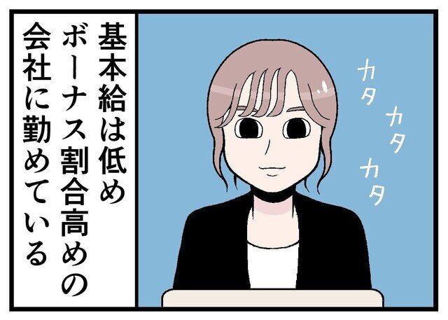 ボーナスあるある 第9回 【漫画】ボーナスの査定によっては……