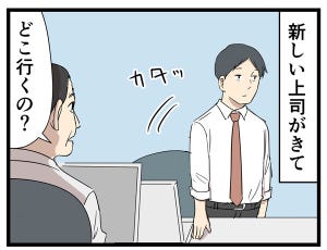 やばい上司 第108回 【漫画】席を立つたびに毎回報告必要?!