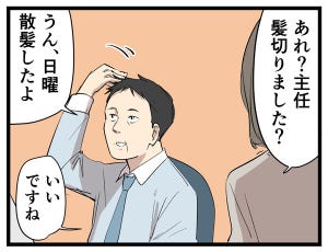 やばい上司 第115回 【漫画】「髪切りました?」と聞かれただけで、なぜか勘違い