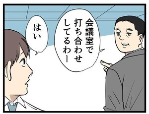 やばい上司 第128回 【漫画】聞いてはいけない内容が、会議室から……