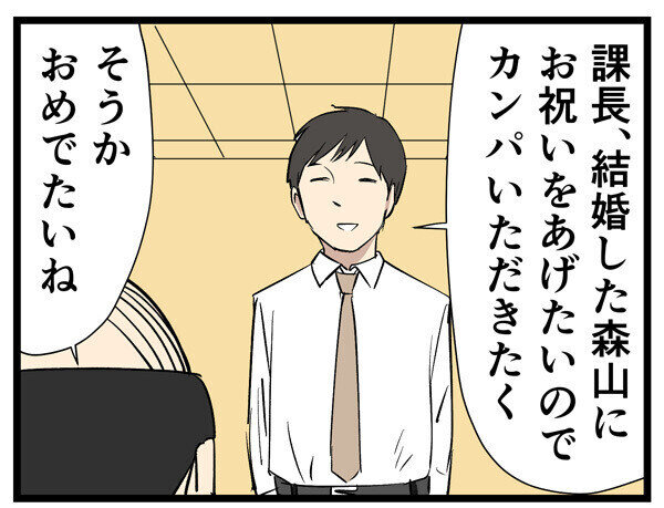 やばい上司 第142回 【漫画】結婚祝いをみんなであげようと思って……