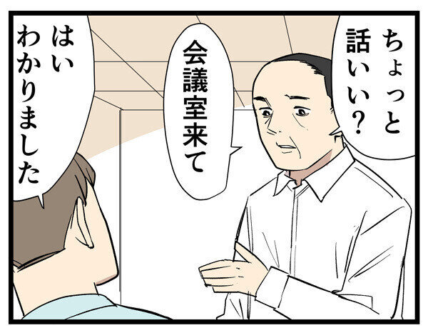 やばい上司 第143回 【漫画】急に会議室に呼ばれたので、怒られると思ったら……