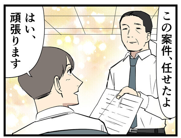 やばい上司 第151回 【漫画】仕事を任せてくれたので、気合いが入っていたが……