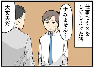 やばい上司 第68回 【漫画】「部下を守るのが俺の仕事だ」いざ報告に行くと……