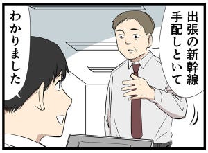 やばい上司 第96回 【漫画】新幹線の手配を頼まれたので、窓際の席をとったら……