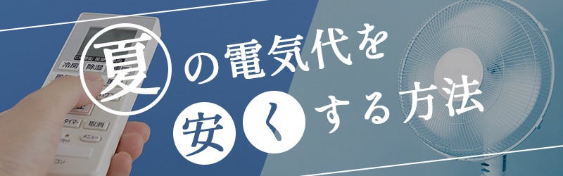 夏の電気代を安くする方法 3 エアコンの節電 室外機に水をかける つけっぱなしの方が省エネ ってホント ダイキンさんに 節電法あるある の真偽を聞いてきた 1 マイナビニュース