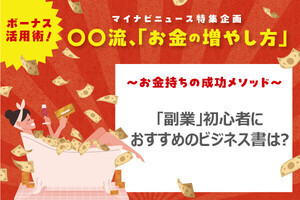 ビジネス書に訊け! 第274回 「副業したい」でもどう始めるか迷っている人へ