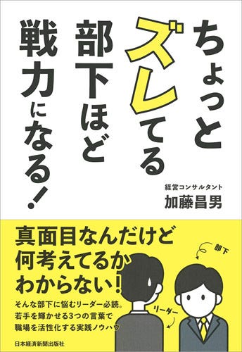 向上心のない部下 のやる気を出すには ビジネス書に訊け 56 マイナビニュース