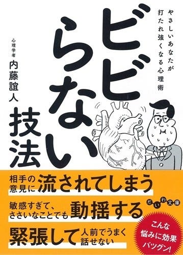 心配性 を治すのに必要な意識とは ビジネス書に訊け 70 マイナビニュース