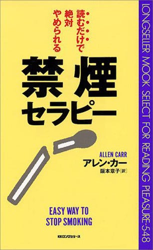 禁煙 したくてもやめられないと思ったら ビジネス書に訊け 73 マイナビニュース