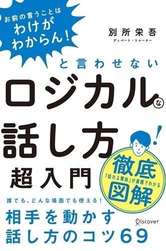 人前でうまく話せるようになるための 会話術 ビジネス書に訊け 74 マイナビニュース