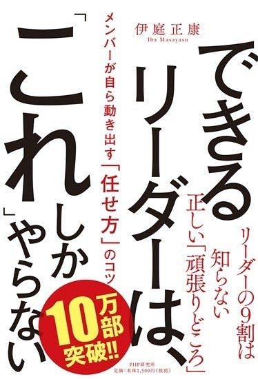 現場感のない上司 がリーダーシップを発揮するための方法は ビジネス書に訊け 98 マイナビニュース