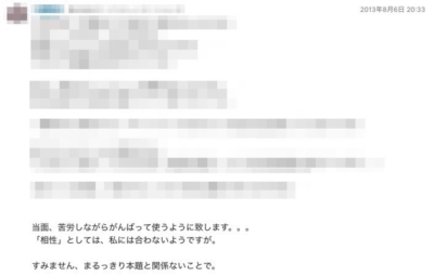 筆者とチャットでやり取りすることに不満を示された顧問先企業からの連絡