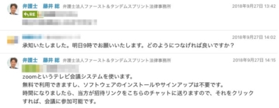 筆者から顧問先企業にテレビ会議を提案している場面