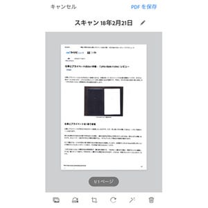 連載 仕事に活用 Iphone再入門 マイナビニュース