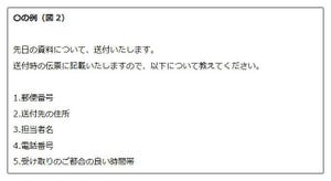 仕事力アップ! ビジネスメールのいろは 第8回 不快感の第1位「質問に答えていない」 - 答えてもらうための簡単な方法