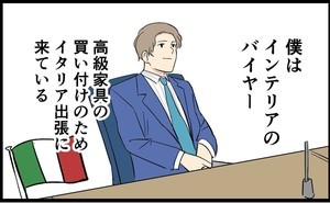 【マンガ】社会人生活 最大の失敗 第4回 「泣きたい…」世界を飛び回るバイヤーに訪れた悲劇