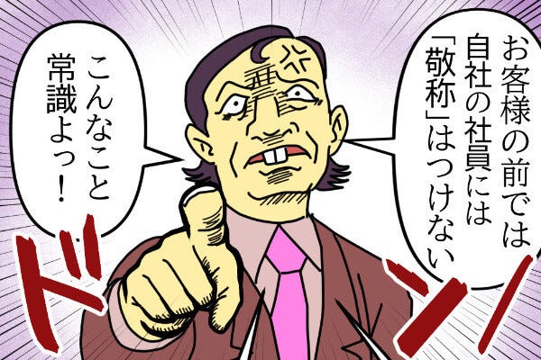 笑って許して! ビジネスマナーの失敗エピソード 第38回 【漫画】お客様の前で同僚を「さん」付け