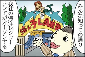 笑って許して! ビジネスマナーの失敗エピソード 第51回 【漫画】『スーツで来てね』って言われたのに……