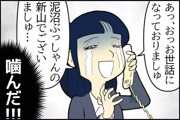 笑って許して! ビジネスマナーの失敗エピソード 第73回 【漫画】見えない相手にドッキドキ? 電話で噛みまくり
