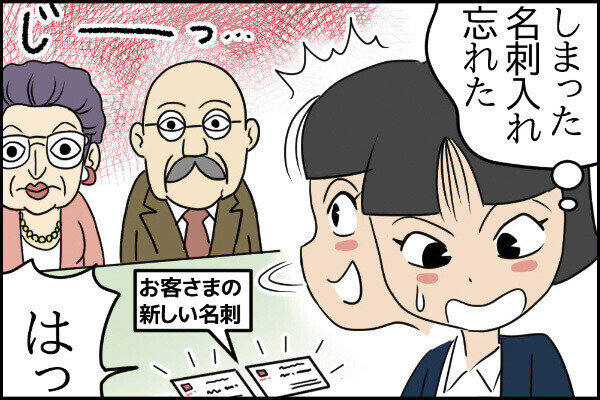 笑って許して! ビジネスマナーの失敗エピソード 第86回 【漫画】出すだけではなく、しまうときも大事なツールってなに?