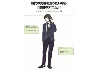 【特集】40男の「失敗しがちな」仕事服 第5回 会社のジーンズ姿が、ダサい人とおしゃれな人の違い