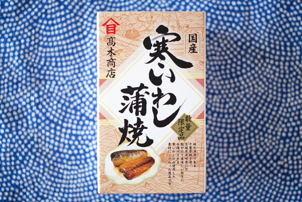 髙木商店/寒いわし蒲焼 100g 281円