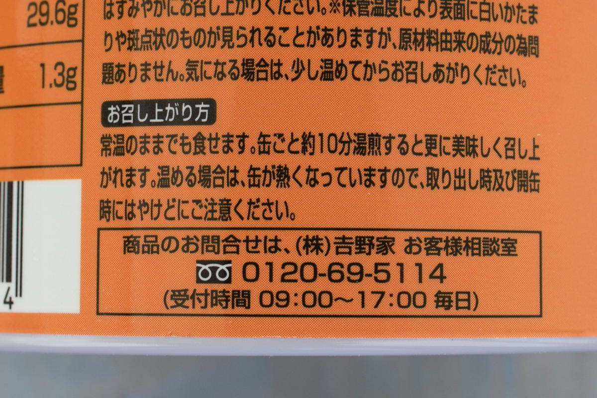 食べ方も表示されている