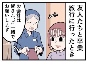 本当にあった「キャッシュレス決済」体験 第72回 【漫画】割り勘しようとしたら……