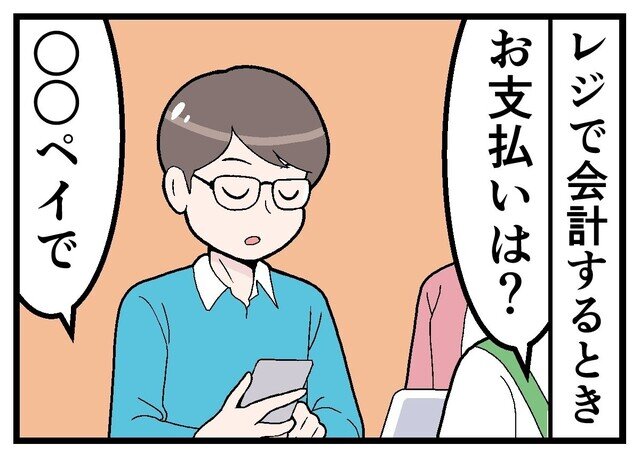 本当にあった「キャッシュレス決済」体験 第73回 【漫画】レジで横から……