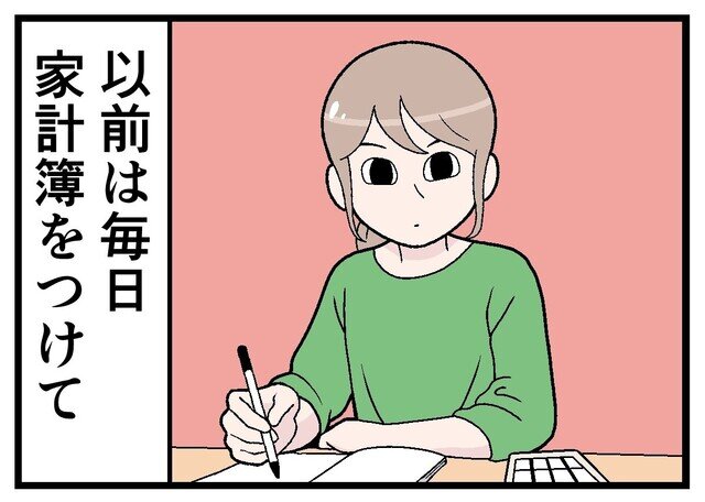 本当にあった「キャッシュレス決済」体験 第74回 【漫画】家計簿をつけていたけど……