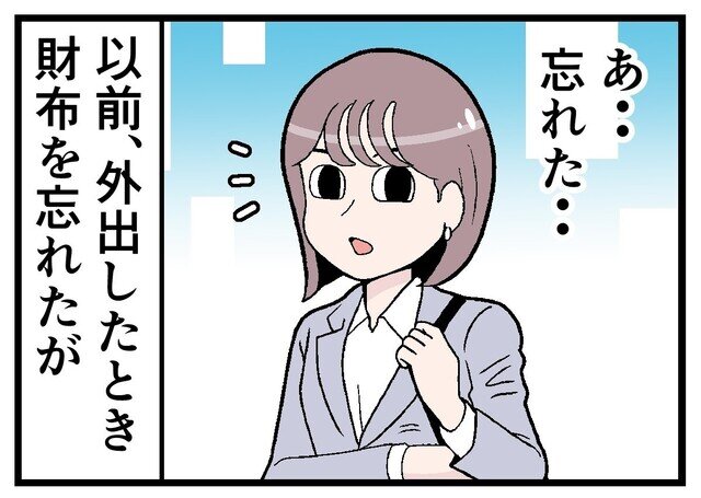 本当にあった「キャッシュレス決済」体験 第78回 【漫画】財布を忘れても困らないけど……