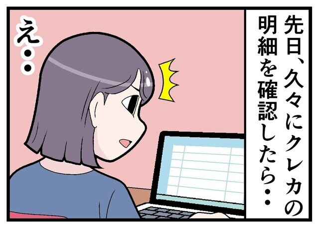 本当にあった「キャッシュレス決済」体験 第79回 【漫画】クレジットカードの不正利用かと思ったら……
