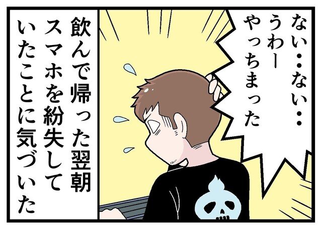 本当にあった「キャッシュレス決済」体験 第82回 【漫画】キャッシュレス生活でスマホをなくしたら……