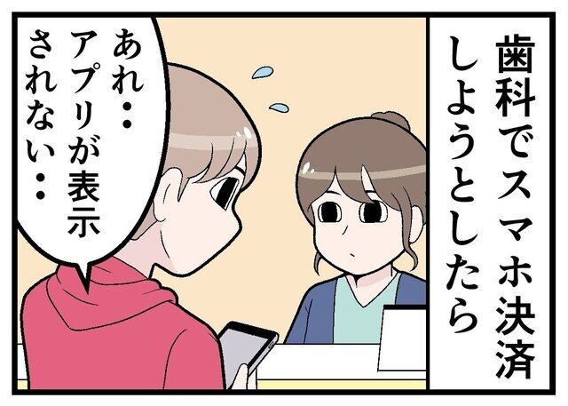 本当にあった「キャッシュレス決済」体験 第83回 【漫画】スマホ決済しようとしたら通信状況が……