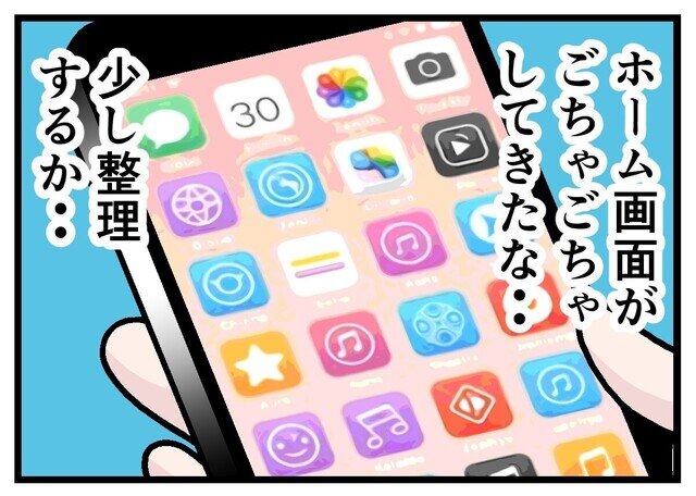 本当にあった「キャッシュレス決済」体験 第93回 【漫画】スマホのホーム画面が……